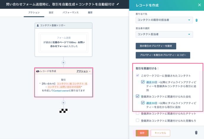 ワークフローにて、自動で取引とコンタクトを紐付ける設定方法のキャプチャ